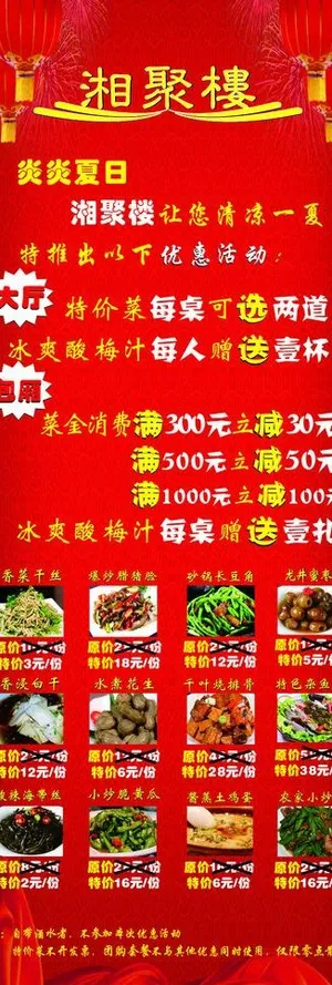饭店海报图片