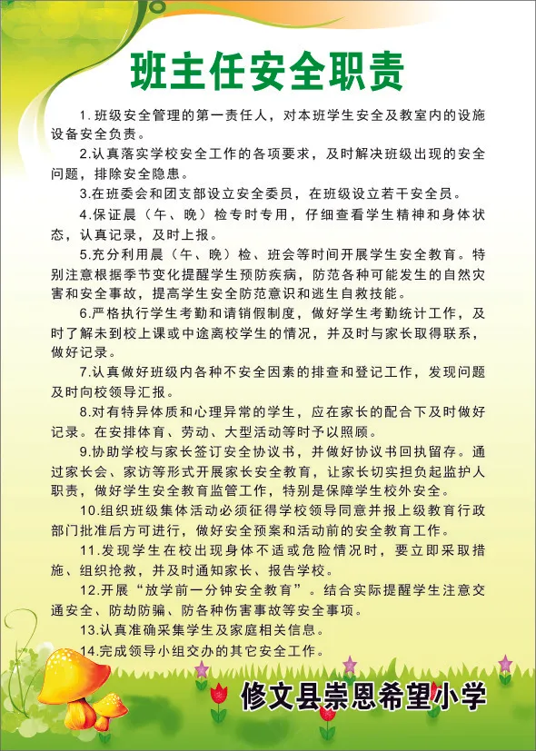 班主任安全职责cdr矢量模版下载