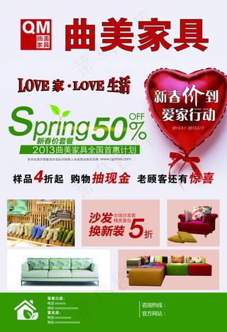 曲美家居新春价