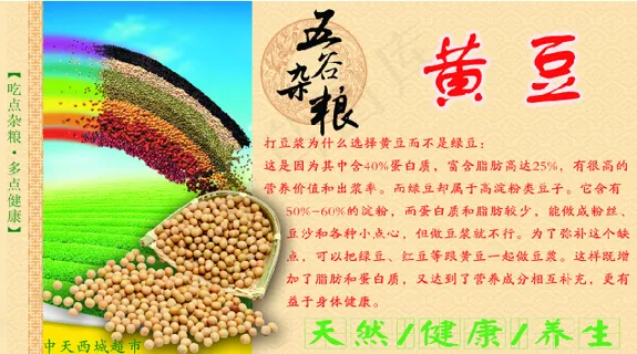 五谷杂粮黄豆 五谷杂粮黄豆