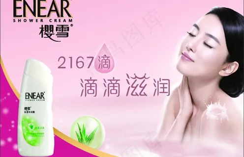 樱雪沐浴露图片