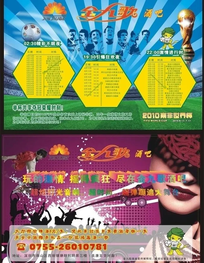 酒吧宣传单图片cdr矢量模版下载