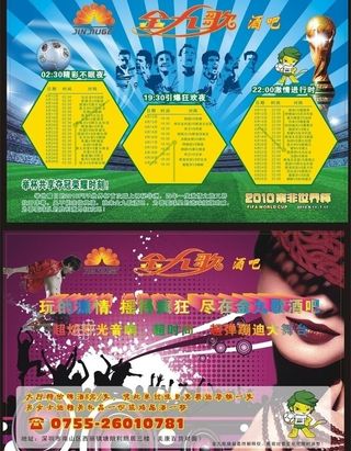 酒吧宣传单图片