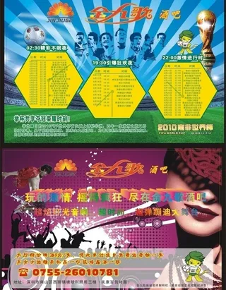 酒吧宣传单图片