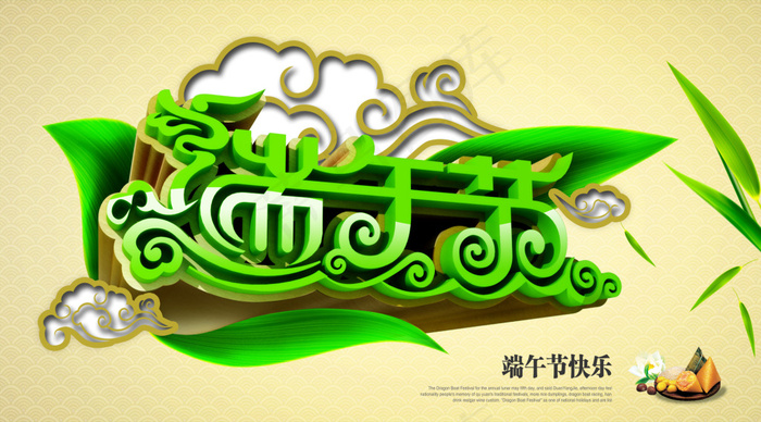 端午节(7087X3508(DPI:300))psd模版下载