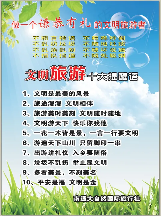 文明旅游ai矢量模版下载