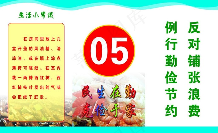 桌签 餐牌图片psd模版下载