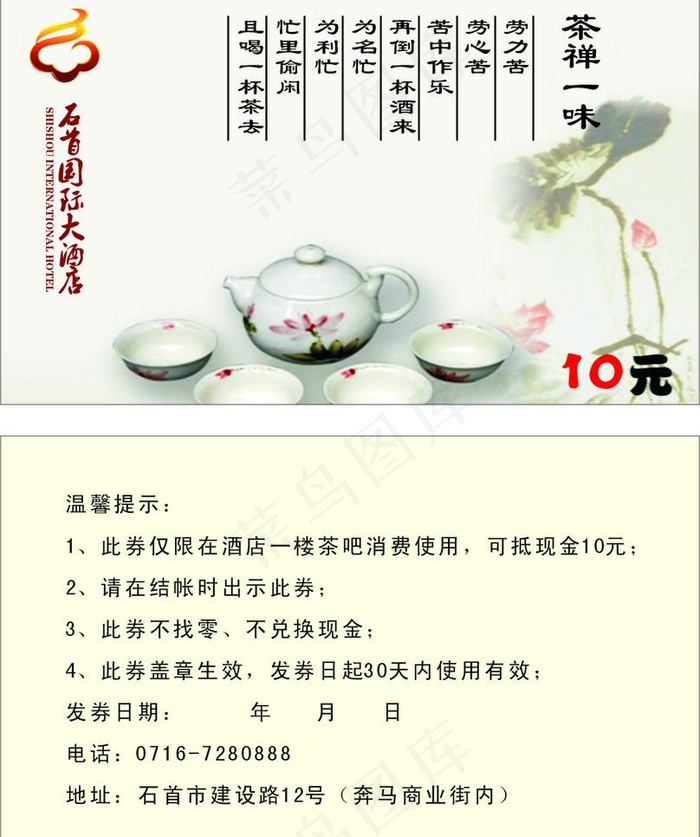优惠券图片cdr矢量模版下载