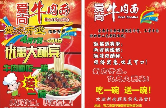 牛肉面餐厅饭店宣传页图片cdr矢量模版下载