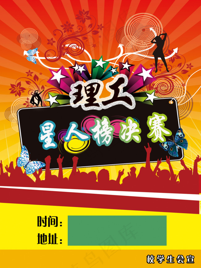 高清海报素材下载psd模版下载