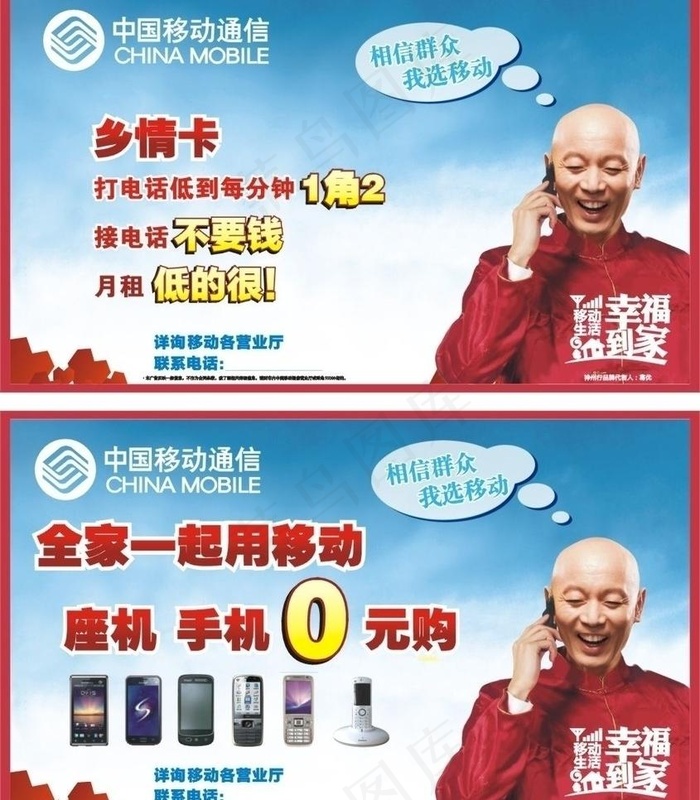 中国移动2011春节营销 乡情卡 ...cdr矢量模版下载