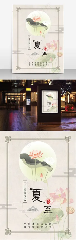 复古二十四节气之夏至海报荷花海报设计