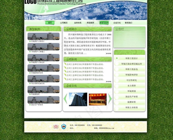 环保公司网站设计图片psd模版下载