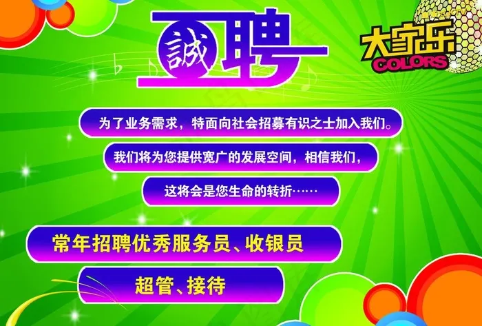 ktv海报图片(4450X3260(DPI:72))psd模版下载