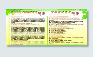 创建全国文明城市知识问答宣传栏图片