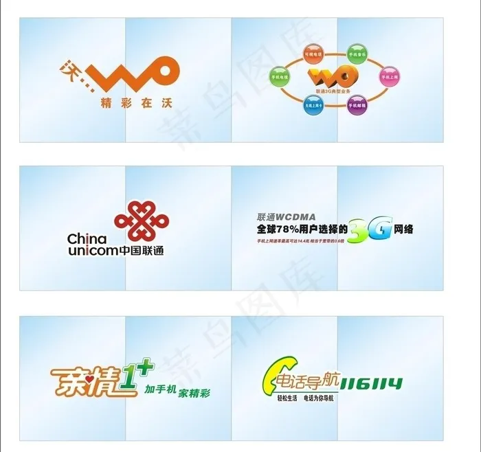 联通小图标图片cdr矢量模版下载