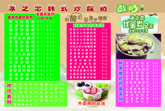 冰之恋炒酸奶背面