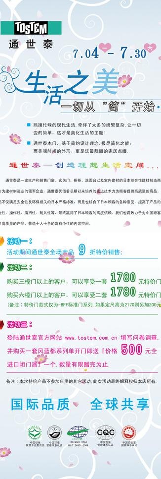 通世泰夏天活动x展架易拉宝图片