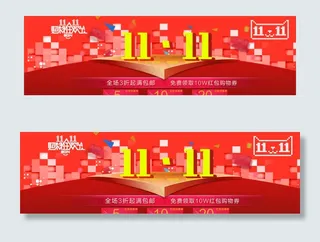 双十一淘宝广告图片