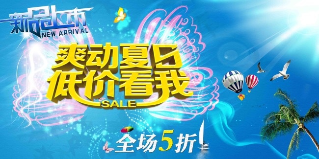 爽动夏日海报(4000X2000(DPI:300))psd模版下载