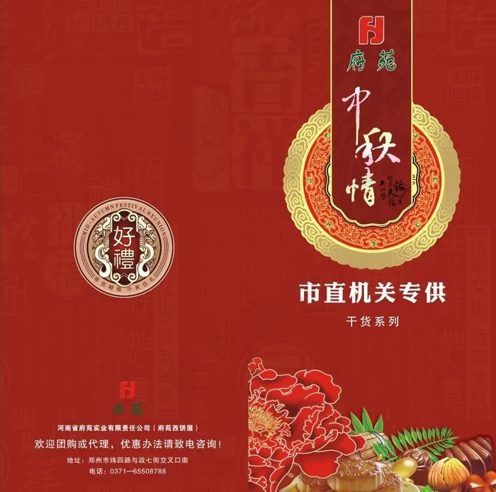 中秋 折页图片cdr矢量模版下载