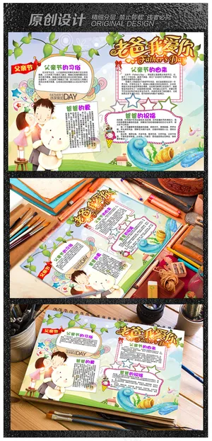 父亲节小报感恩爸爸我爱我家庭手抄小...
