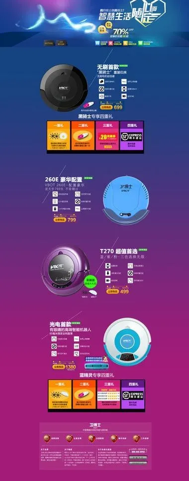 淘宝科技首页促销页面图片psd模版下载