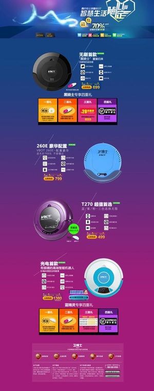 淘宝科技首页促销页面图片