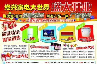 超市彩页 超市海报 DM宣传单