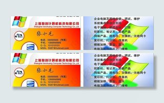 计算机名片模板图片