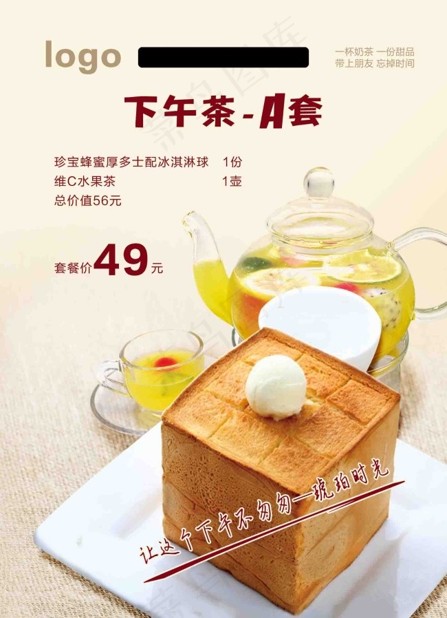 下午茶套餐台卡(1547X2138(DPI:300))psd模版下载