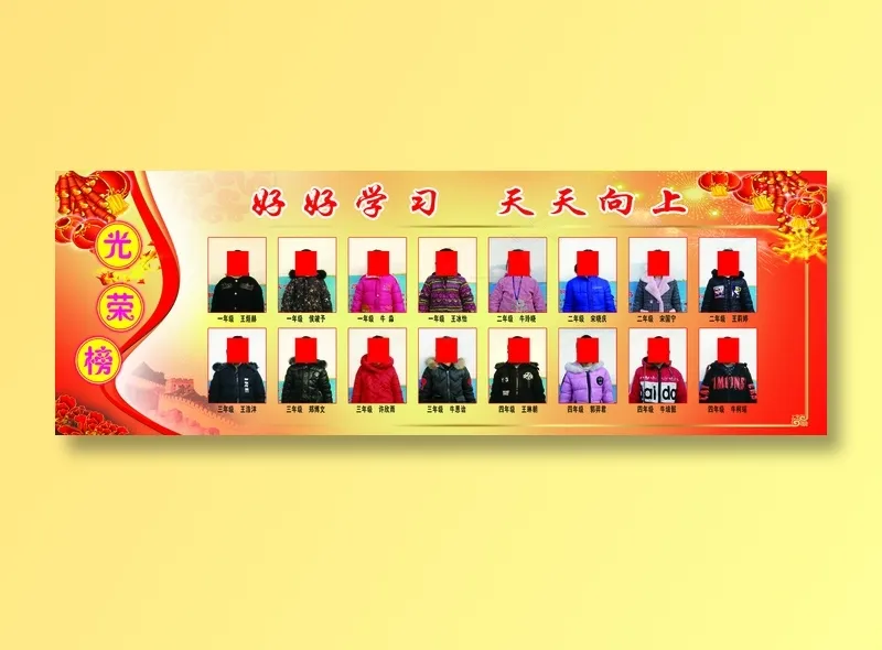18年光荣榜psd模版下载