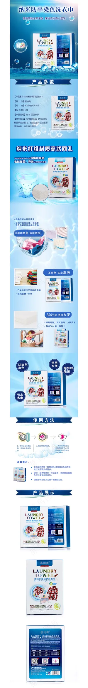 2016年日常用品洗衣巾详情页