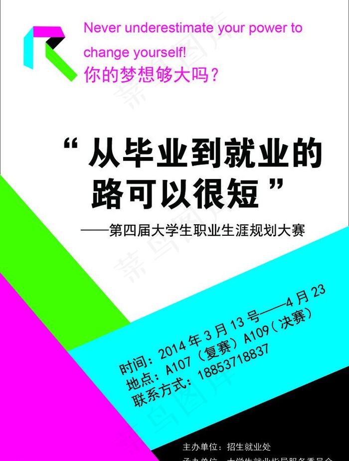 大学生创业海报图片