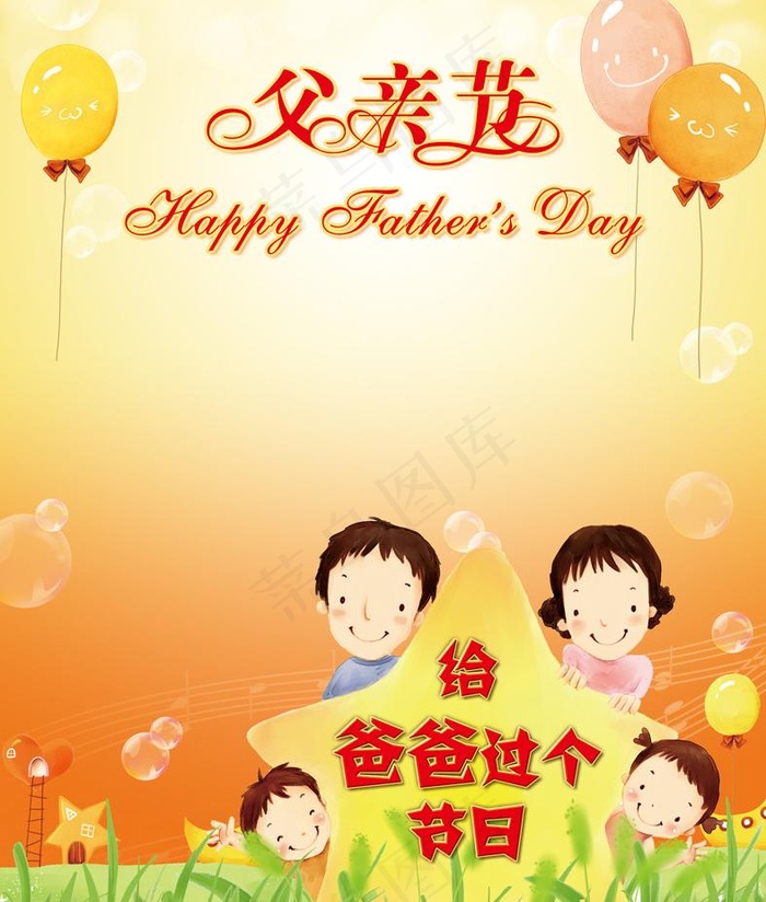 父亲节图片(4724X5906(DPI:300))psd模版下载