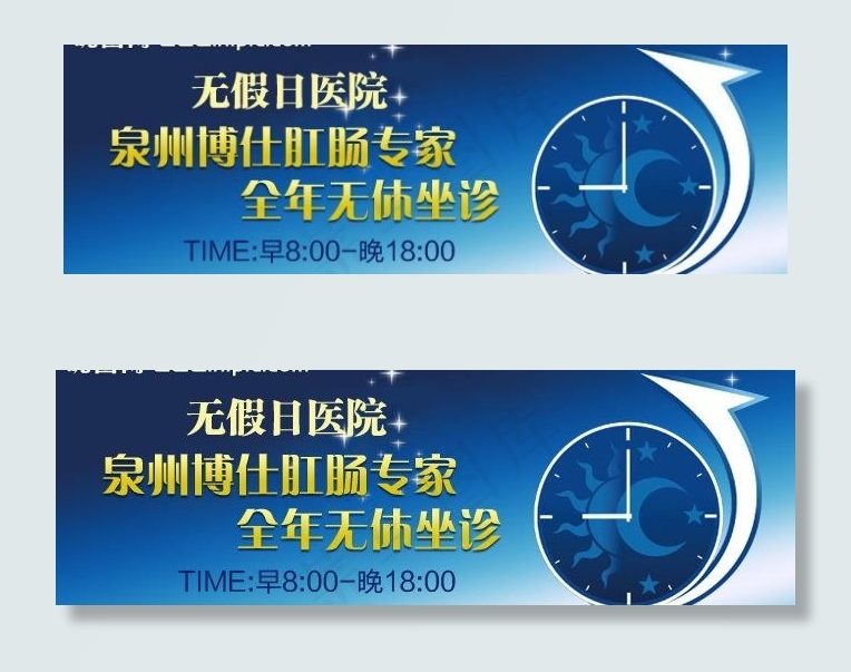 医疗专家全年无休海报图片