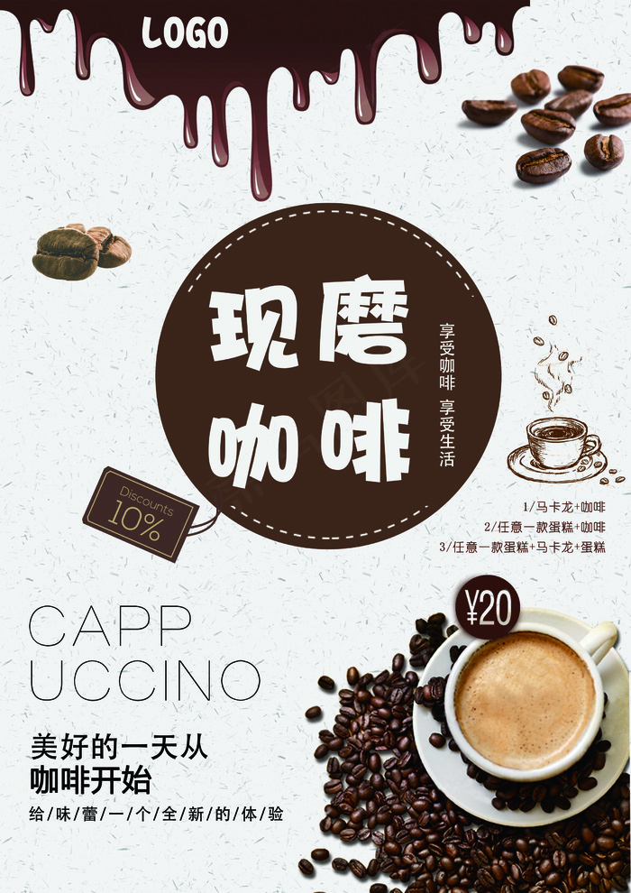 创意咖啡饮品店宣传单页价目表菜单psd模版下载