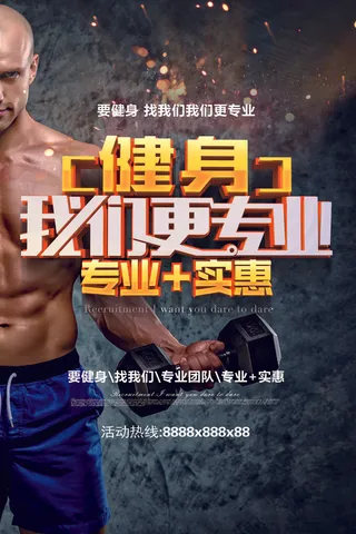 2017黑色简约大气健身运动海报设...