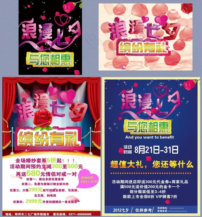 浪漫七夕 缤纷有礼图片