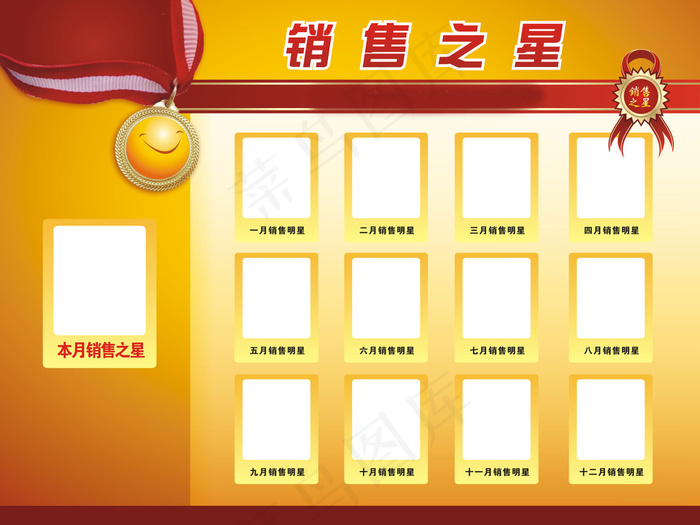 销售之星cdr矢量模版下载