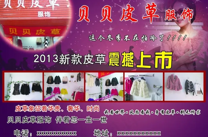 贝贝皮草图片(2717X1949(DPI:300))psd模版下载