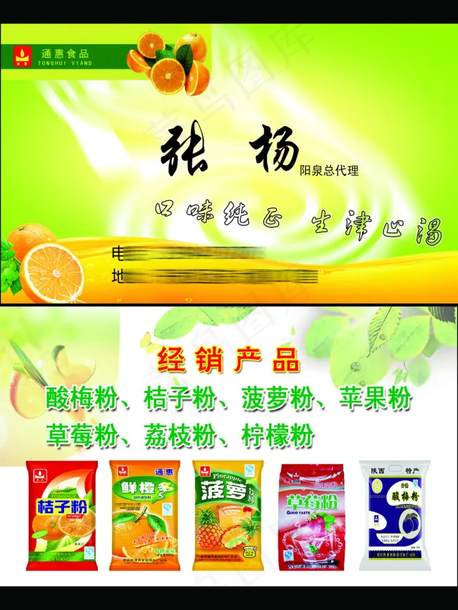 饮品名片psd模版下载