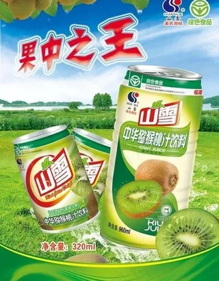 猕猴桃海报图片