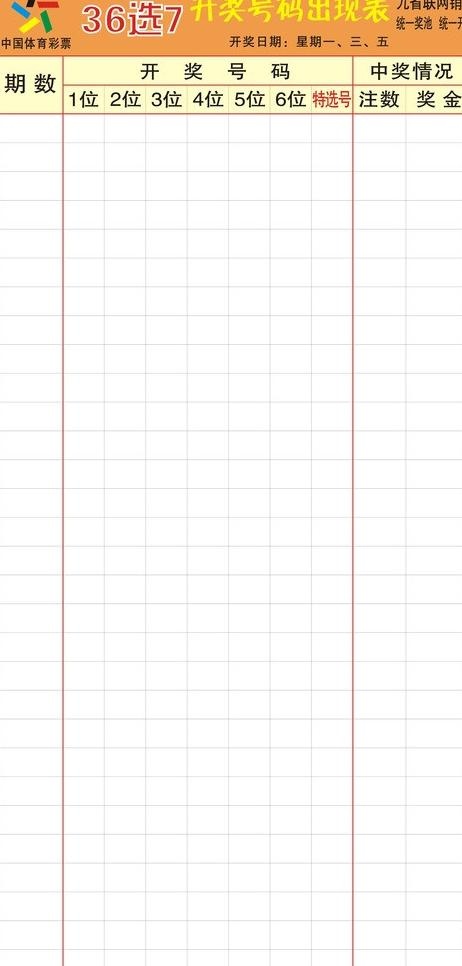 中国体育彩票图片