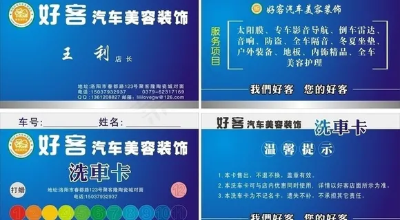 汽车装饰名片 洗车卡图片