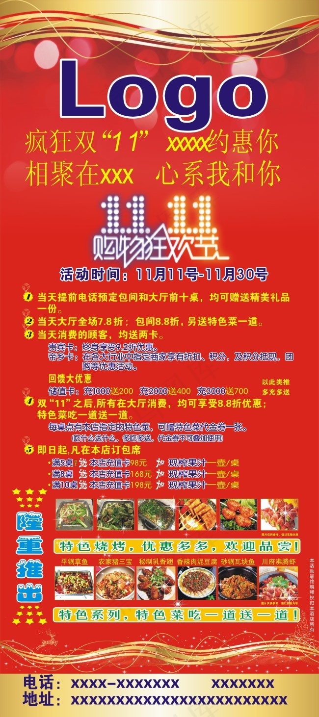 双11餐厅活动宣传展架cdr矢量模版下载
