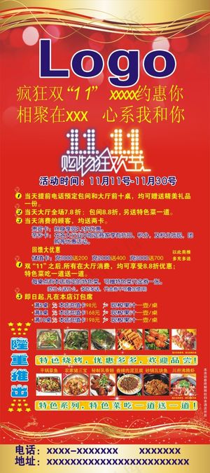 双11餐厅活动宣传展架
