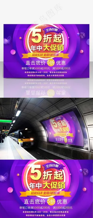 618年中大促销紫色炫彩商业设计海报模板