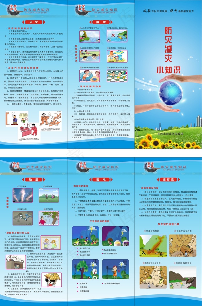 防灾减灾三折页A4(600X600)cdr矢量模版下载