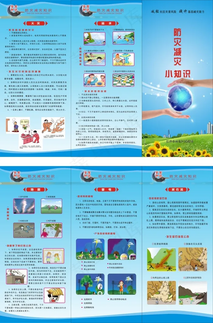 防灾减灾三折页A4(600X600)cdr矢量模版下载